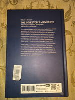 Манифест инвестора: Готовимся к потрясениям, процветанию и ко всему остальному | Бернстайн Уильям #7, Николай Н.