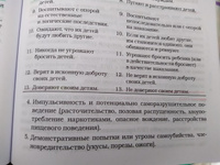 Матери с пограничным расстройством личности и их дети. Как справиться с напряженностью, непредсказуемостью и непостоянством в отношениях с матерью | Лоусон Кристин Энн #6, Анна Д.