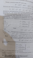 Современная геометрия: Методы и приложения: Геометрия поверхностей, групп преобразований и полей. Т.1. Изд.7 | Дубровин Борис Анатольевич, Новиков Сергей Петрович #3, Андрей