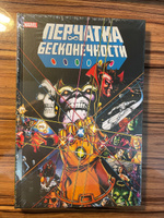 Перчатка бесконечности. Золотая коллекция Marvel | Старлин Джим #1, Антон С.