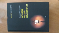 Основы общей психологии | Рубинштейн Сергей Леонидович #7, Анастасия Р.