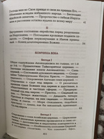 Начало и конец нашего земного мира. Опыт раскрытия пророчеств Апокалипсиса. | Святой Иоанн Кронштадский #8, Игорь К.