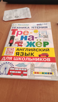 Английский язык 2-3 классы. Тренажер. Техника чтения для школьников. ФГОС НОВЫЙ | Барашкова Елена Александровна #2, Олеся В.