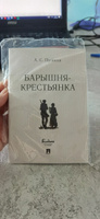 Барышня-крестьянка. А.С. Пушкин Повести Белкина. | Пушкин Александр Сергеевич #2, Ольга Л.