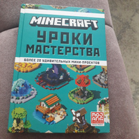 Minecraft. Уроки мастерства. Первое знакомство. #34, Нина В.