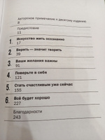 Верить в себя. Верить себе. Как начать себя ценить, научиться управлять эмоциями и стать счастливым | Каньете Курро #6, Ольга М.