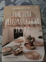 Плетем из бумажной лозы. Экоидеи для кухни #4, Светлана Д.