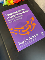 Управление изменениями без потрясений и конфликтов / Бизнес литература / Управление в кризис | Адизес Ицхак Калдерон #1, Ольга Б.