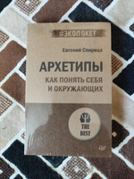 Архетипы. Как понять себя и окружающих (#экопокет) #2, Александр Т.