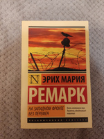 На Западном фронте без перемен | Ремарк Эрих Мария #67, Виктория Ш.