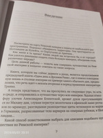 Беспредельная Римская Империя. Пик расцвета и захват мира | Анджела Альберто #7, Александр Ш.