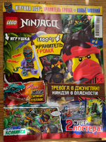 Журнал Lego Ninjago №6/2021+ игрушка Хранитель грома + копье молний #1, Рыжков Марк