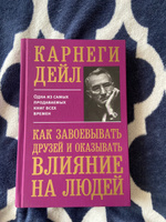 Как завоевывать друзей и оказывать влияние на людей | Карнеги Дейл #2, Bashir M.