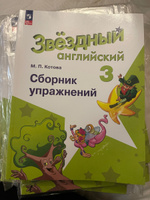 Английский язык. Сборник упражнений. 3 класс ФГОС | Котова Марина #1, Евгения К.