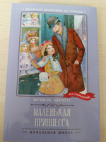 Маленькая принцесса. Роман | Бернетт Фрэнсис #3, Евгения К.