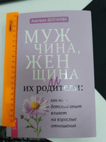 Мужчина, женщина и их родители: наш детский опыт | Долганова Анастасия #4, Юлия Б.