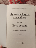 Духовный путь Агни-Йога. Путь сердца. Практика Агни-Йоги #2, Эльвира Л.