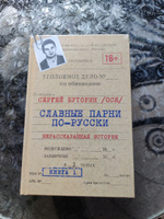 Славные парни по-русски. Нерассказанная история. Книга 1. Буторин С.Ю., Тарасова О.А. #6, Александр Б.