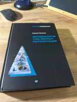 Феноменология чувственных репрезентаций | Поляков Сергей Эрнестович #2, Александр Б.