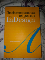 Профессиональная верстка в InDesign  | Френч Найджел #1, Сергей Д.