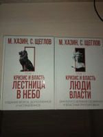 Кризис и Власть. Том I и Том II (комплект из 2-х книг) | Хазин Михаил Леонидович, Щеглов Сергей Игоревич #6, Александр Ч.