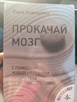 Прокачай мозг с помощью новой методики суперсчета от Рюта Кавашимы | Кавашима Рюта #3, Дарья П.