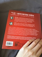 Маркетинговые войны. Новое издание | Траут Джек, Райс Эл #5, Ильсеяр Б.