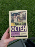 Доводы рассудка | Остен Джейн #1, Дарья С.