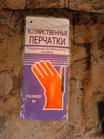 Перчатки хозяйственные, размер M, 1 пара #8, Алексей С.