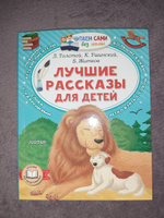 Лучшие рассказы для детей | Толстой Лев Николаевич #8, Елена