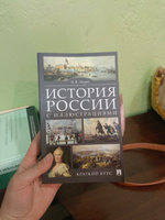 История России с иллюстрациями. Краткий курс. | Зверев Василий Васильевич #8, Ольга П.