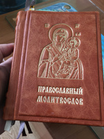 Молитвослов Всегда с собой в кожаном переплете из натуральной итальянской кожи, с закладкой, желтые страницы Именинник, Глаголъ Со свечей | Мельников В. К. #7, Алексей П.