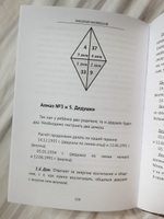 Нумерология Семьи. Измени свою реальность через нумерологию. Книга-Учебник 7 | Милявский Николай #8, Леван К.