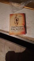 Грани русского раскола. Тайная роль старообрядчества от 17 века до 17 года | Пыжиков Александр Владимирович #48, Марат П.