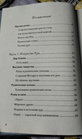 Северные руны. Как понимать, использовать и толковать древний оракул викингов | Монфорт Пол Рис #8, Евгения Р.