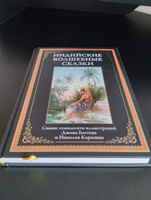 Индийские волшебные сказки Иллюстрации Каразина и Баттона #6, Сергей Л.