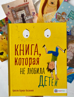 Книга, которая не любила детей. Сказки для детей от 5 лет | Науман-Виллемин Кристин #7, Гузель А.