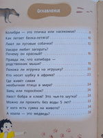 Лева и Лиза знакомятся с необычными животными Лёва и Лиза в поисках ответов Детская литература Книга для детей 6 лет | Надточей Ю. В. #7, Сергей К.