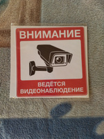 Наклейка "Внимание! ведётся видеонаблюдение" 2 шт. 15Х15 см. на стену, магазин, офис. #33, Виктория К.