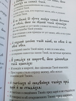 Псалтирь учебная на церковнославянском языке с переводом Бируковых. Краткое толкование псалмов архимандрита Наума (Байбородина) | Библия #8, Елена С.