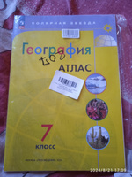 Атлас и контурные карты по географии 7 класс. Полярная звезда #3, Надежда Ф.