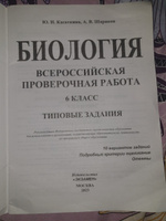 ВПР. ФИОКО. СТАТГРАД. БИОЛОГИЯ. 6 КЛАСС. 10 ВАРИАНТОВ. ТЗ. ФГОС #1, Мария И.