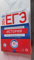 ЕГЭ-2024. История: типовые экзаменационные варианты: 30 вариантов | Артасов Игорь Анатольевич #5, Ольга К.