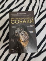 Дрессировка и воспитание собаки | Шкляев Андрей Николаевич #2, София К.