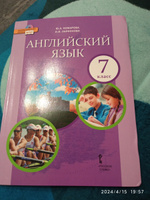 Английский язык: учебник для 7 класса | Комарова Юлия Александровна, Ларионова Ирина Владимировна #1, Зилия З.