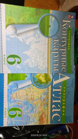 География 6 класс. Атлас и контурные карты. Новые регионы РФ #2, Наталья А.