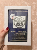 Дараган Константин, Профессиональная астрология. Астрологическое консультирование и сопровождение бизнеса | Дараган Константин #8, Елена К.