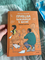 Правила выживания в школе. Первая любовь | Шмакова Светлана #8, Елизавета Л.