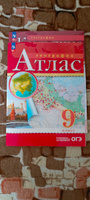 География. 9 класс. Атлас + контурные карты. РГО #4, Лилия У.