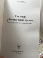 Как очки убивают наше зрение: методики восстановления | Панков Олег Павлович #2, Мария Ч.